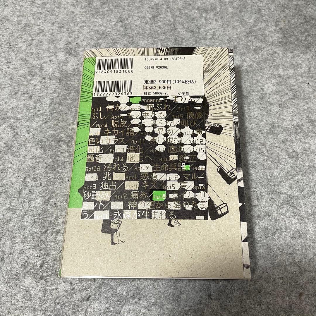 梅図かずお「わたしは真悟」（全6巻）［本］