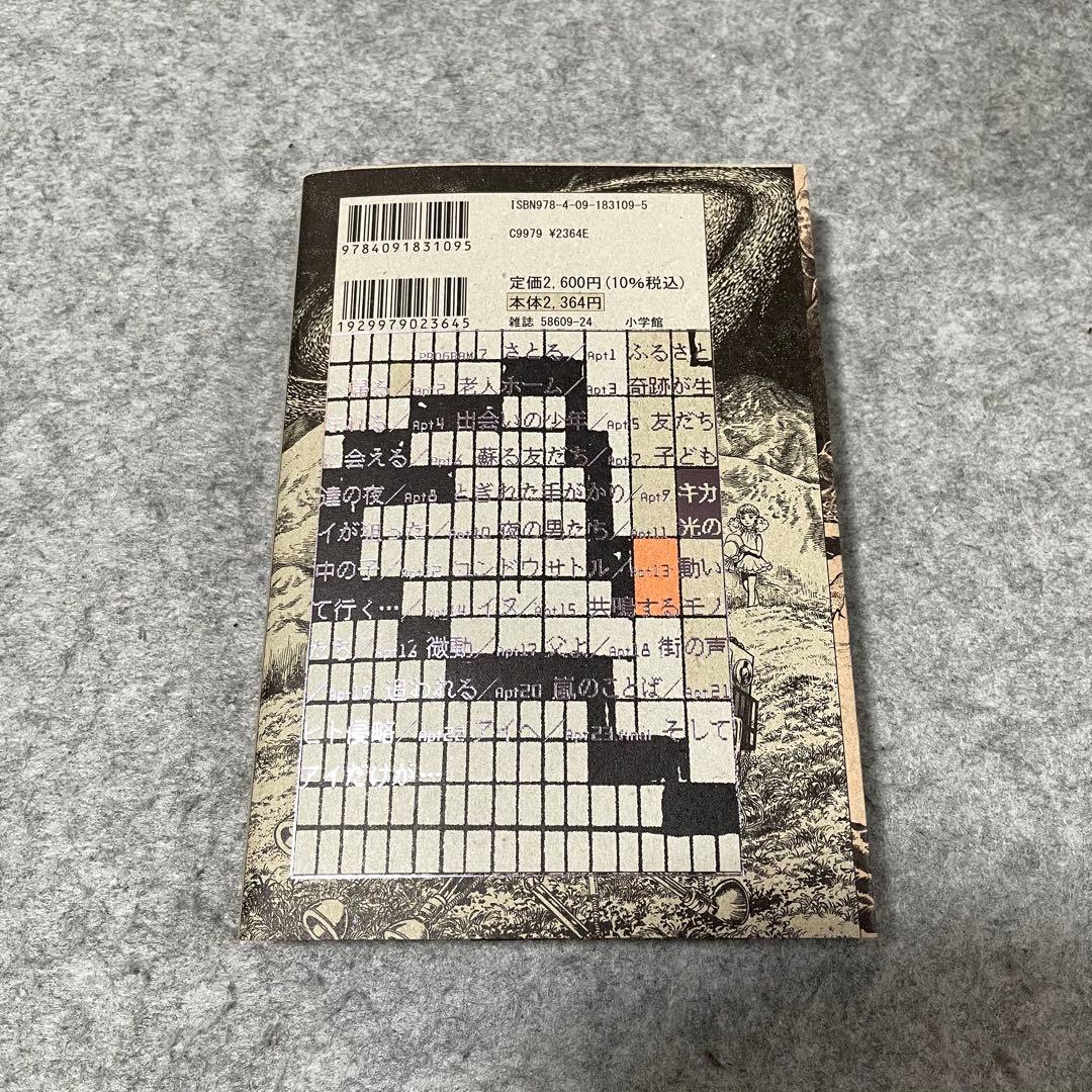 梅図かずお「わたしは真悟」（全6巻）［本］