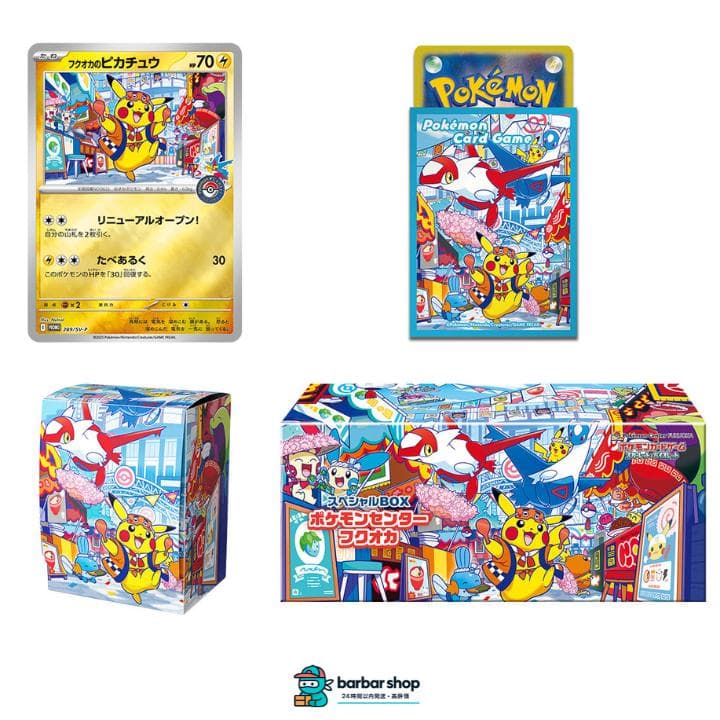 【新品あんしん鑑定】ポケモンセンター フクオカ スペシャルボックス　シュリンク付