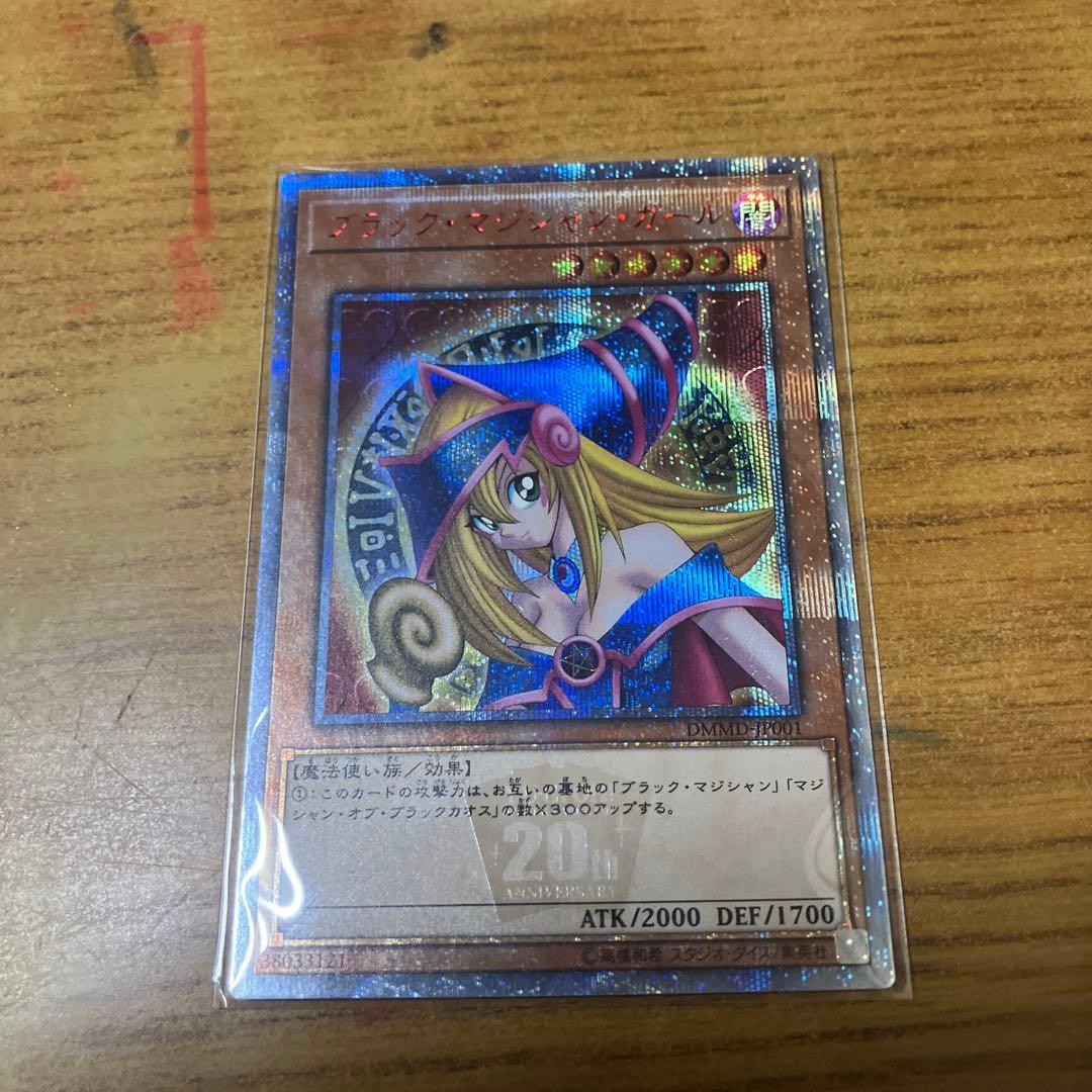遊戯王　最安値　ブラックマジシャンガール　20th