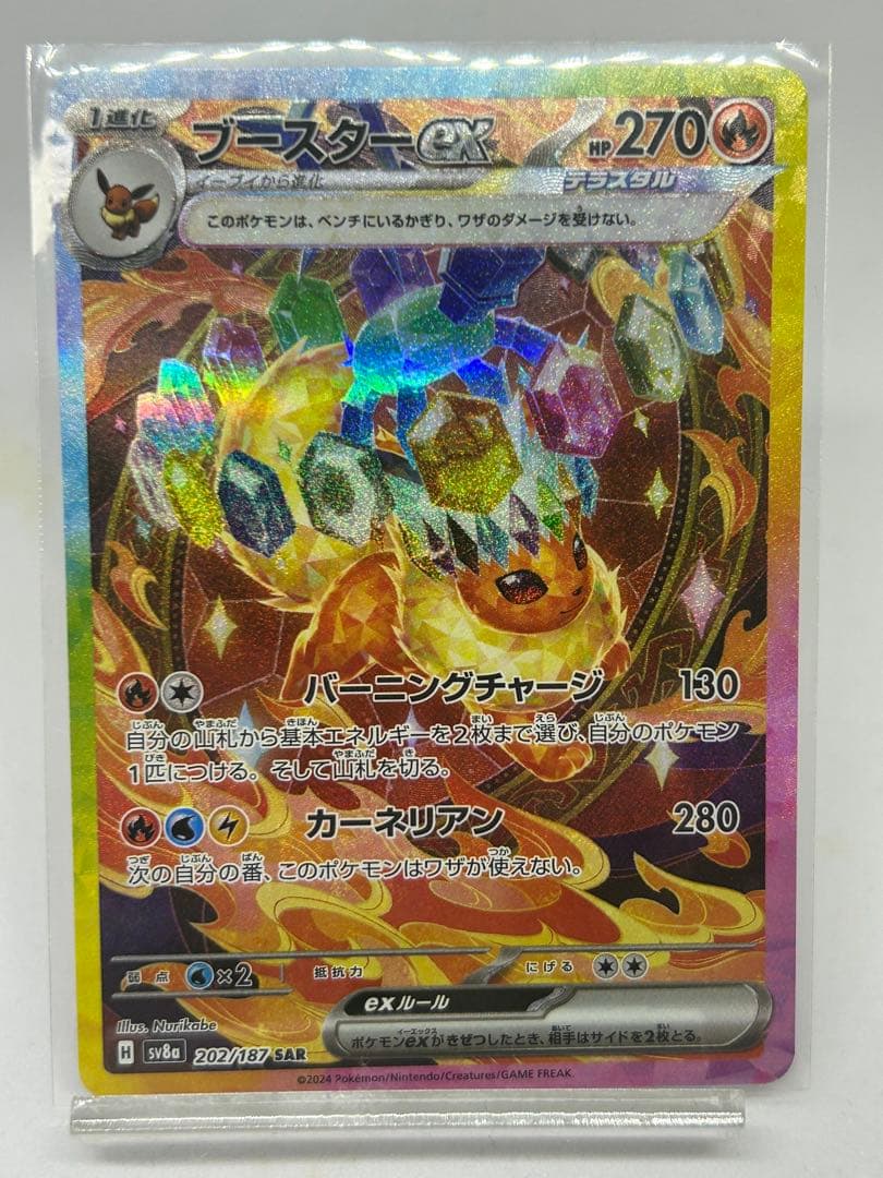 ポケモンカード テラスタルフェス ゴットパック ブイズ ex sar 9枚セット