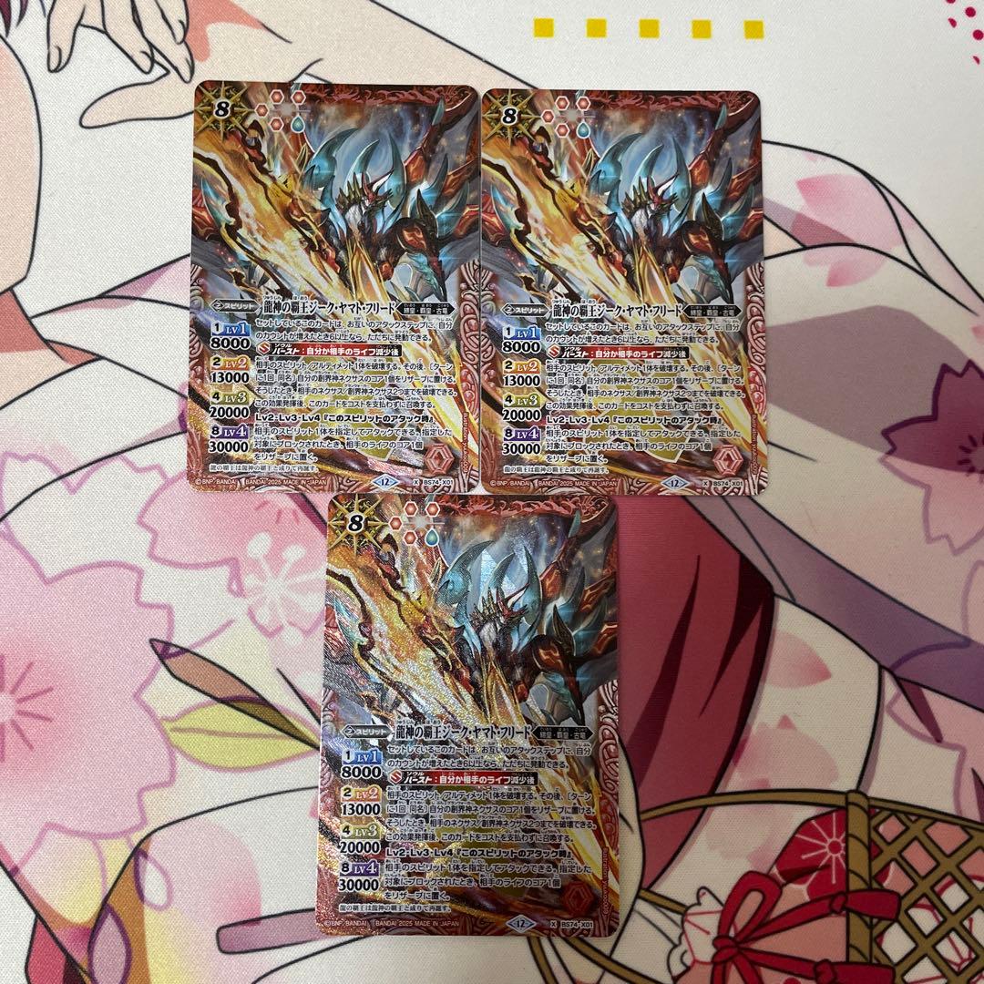 龍神の覇王ジーク・ヤマト・フリード 3枚