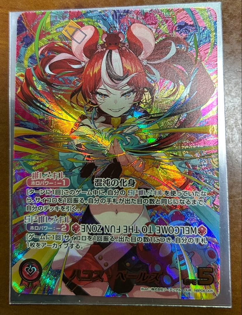 ホロライブカード　ハコス・ベールズ　OUR