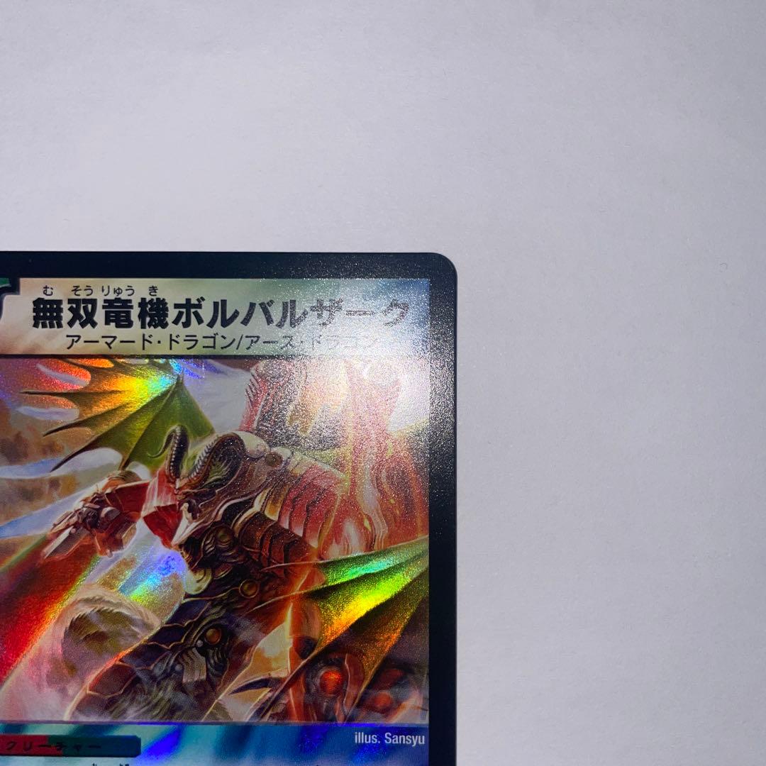 無双竜機ボルバザーク　初期　1127