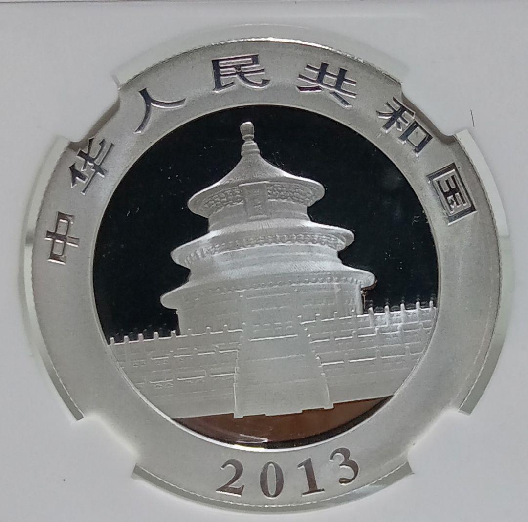 訳あり　2013年 中国 10元 パンダ 銀貨　NGC MS69 準最高鑑定
