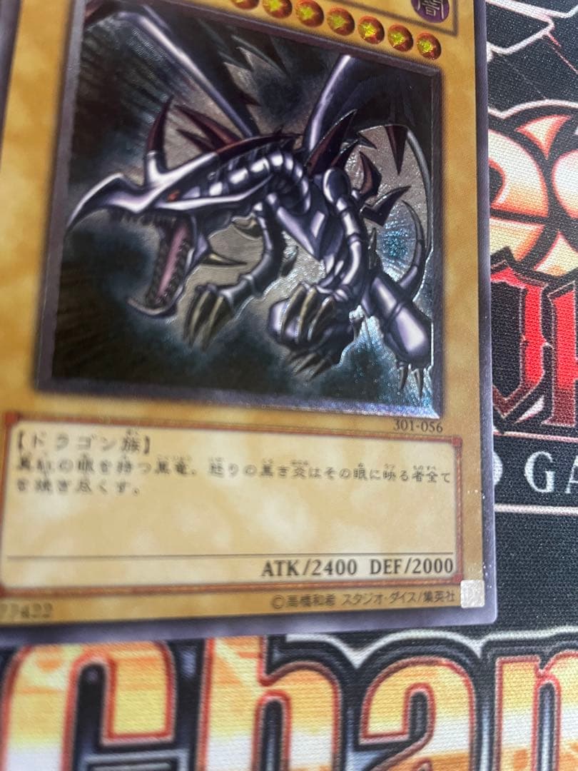 真紅眼の黒竜　レリーフ