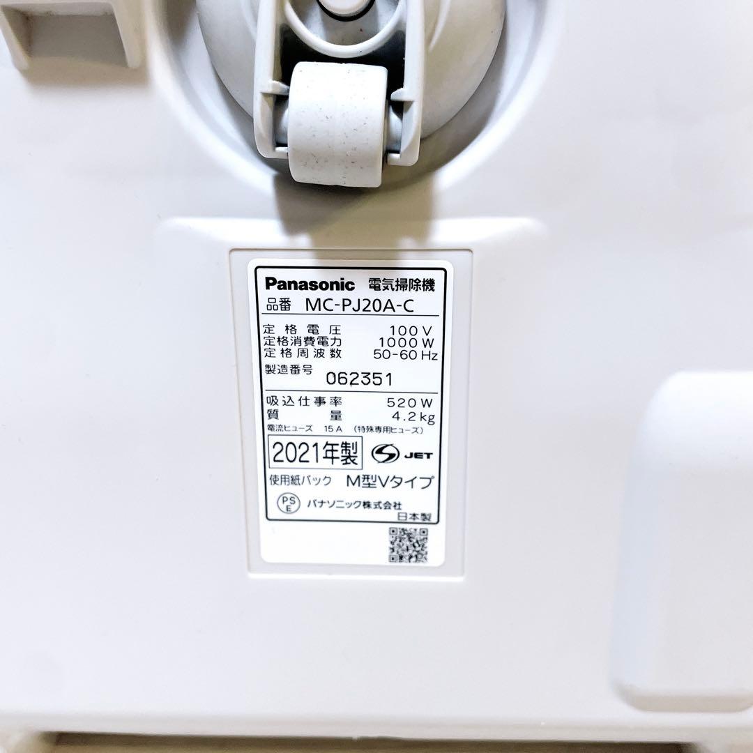 パナソニック MC-PJ20A-C 紙パック式掃除機 クリーナー 2021年製