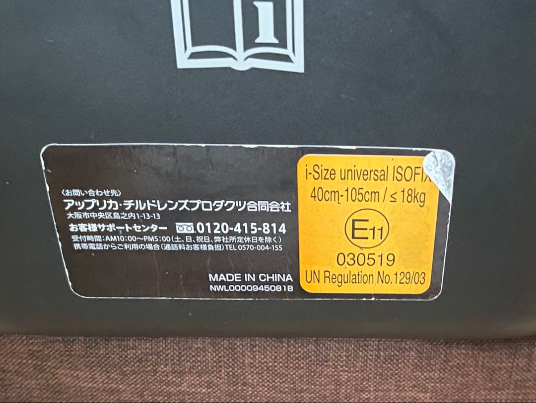 【綺麗】アップリカ クルリラ プロテクト ISOFIX R129 新生児
