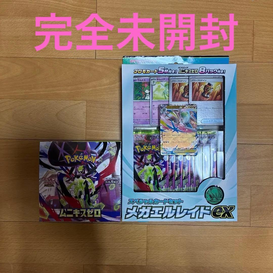 完全未開封 メガエルレイドex ムニキスゼロ 拡張パック 、ex 2セット