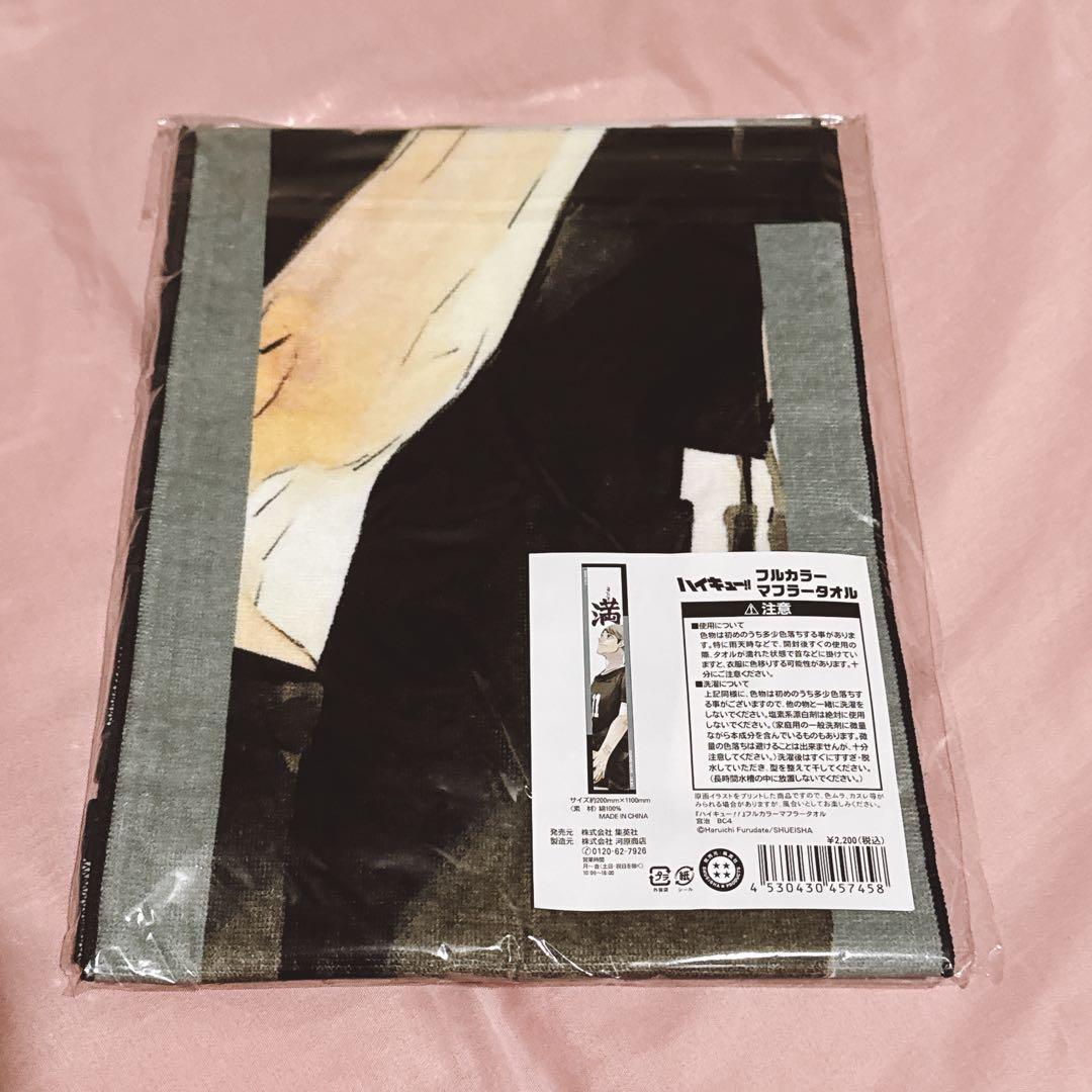 ハイキュー 宮治 バースデー フルカラーマフラータオル