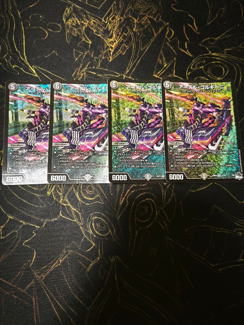 アーテルゴルギーニ 4枚セット