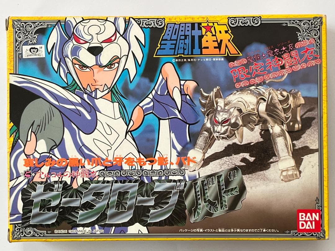 バンダイ 聖闘士星矢 限定神闘衣 アルコルの神闘衣 ゼータローブバド 当時物