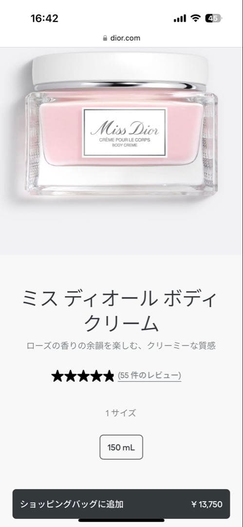 ミスディオール　ボディクリーム