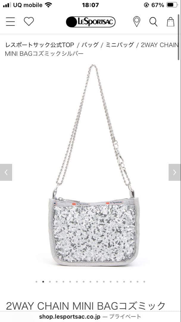 レスポートサック 2WAY CHAIN MINI BAGコズミックシルバー