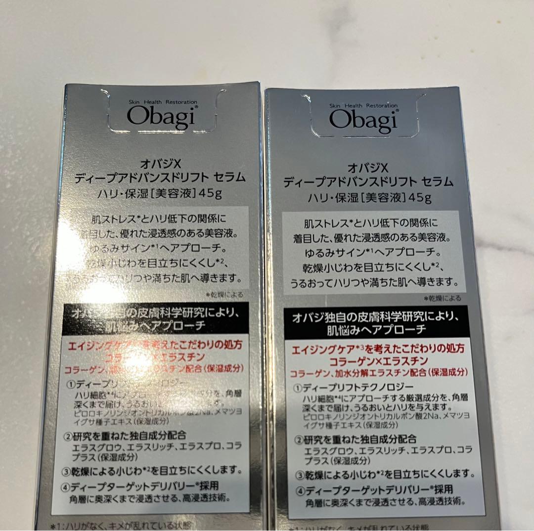 【新品未使用】オバジX ディープ アドバンスリフト セラム45g 2個セット