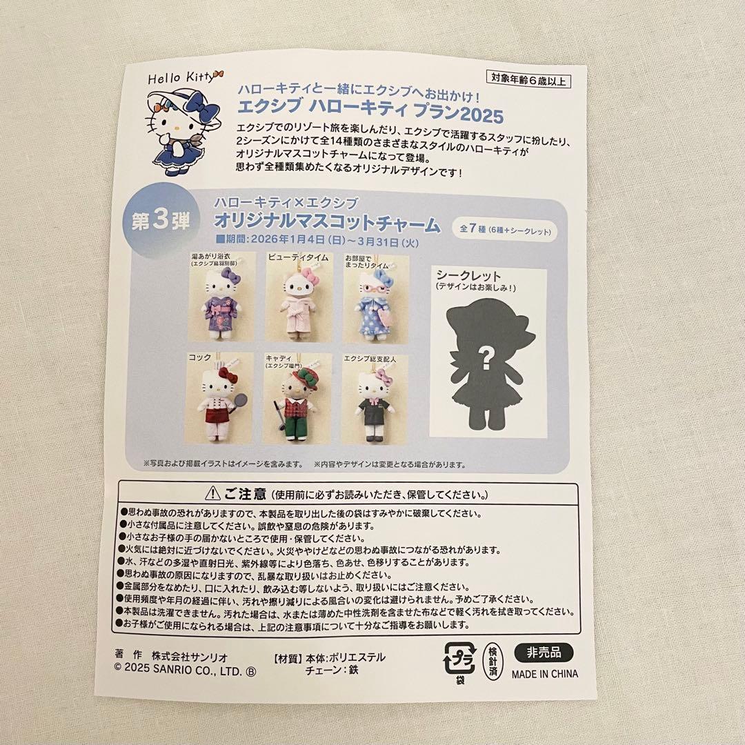 【非売品】ハローキティ キーホルダー マスコット 脚長 日焼け セット エクシブ