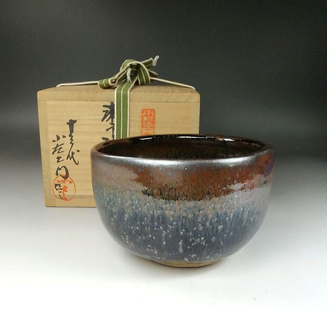 Ｔ３３１　茶碗　『瀬戸油滴茶碗』『十三代　山口小左エ門 作』共箱　抹茶碗　茶道具
