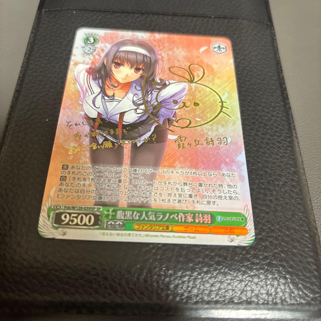 ヴァイス　SP　腹黒な人気ラノベ作家 詩羽