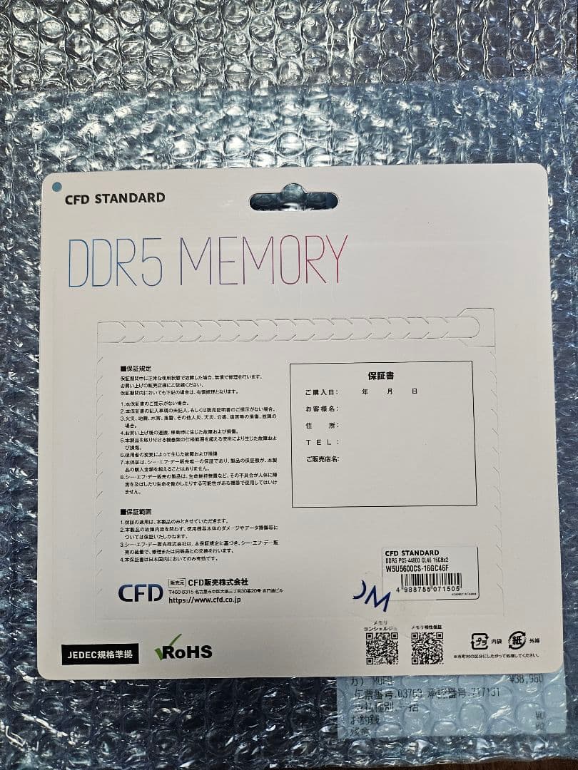 《新品未開封》CFD DDR5-5600 32GB ヒートシンク付きモデル