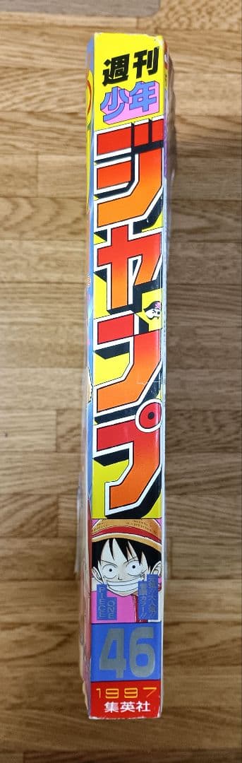 週刊少年ジャンプ 1997年 46号 ワンピース 表紙・巻頭カラー