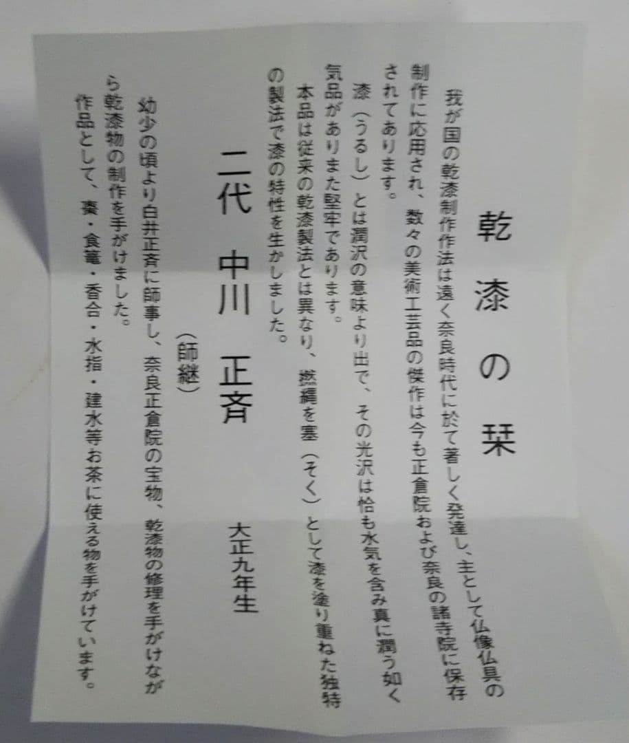 茶道具 香合 乾漆 南瓜 中川正斎 新品