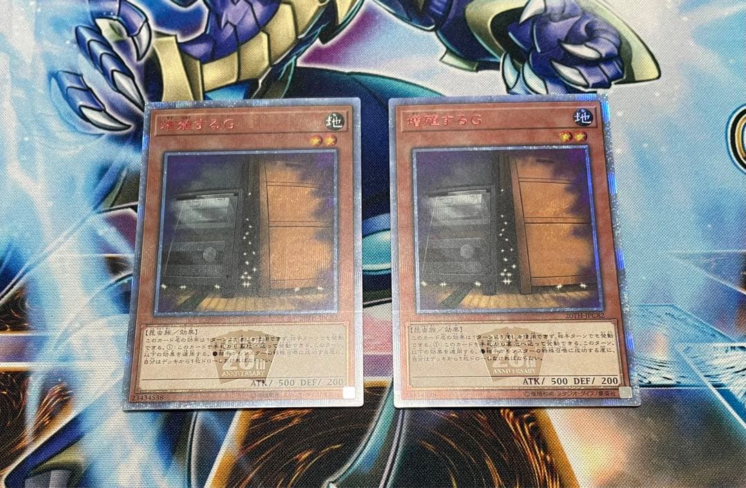 遊戯王　増殖するG 20thシークレット　2枚セット
