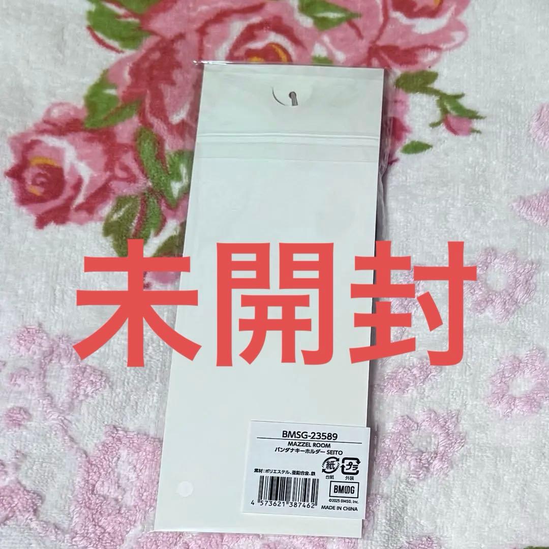 り*様 MAZZEL ROOM SEITO バンダナキーホルダー