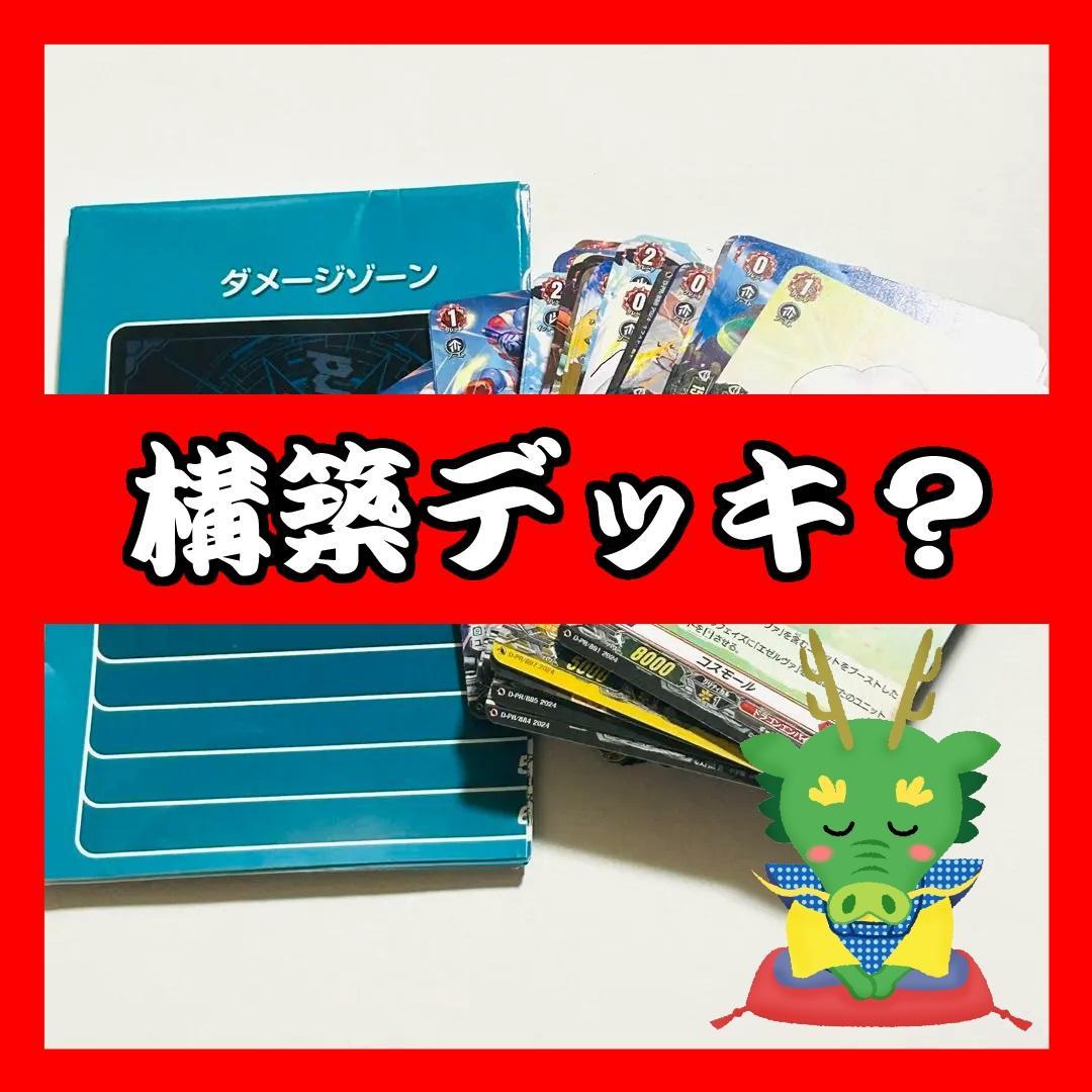 【構築デッキ？】ヴァンガード(Vanguard) 56枚 まとめ売りセット