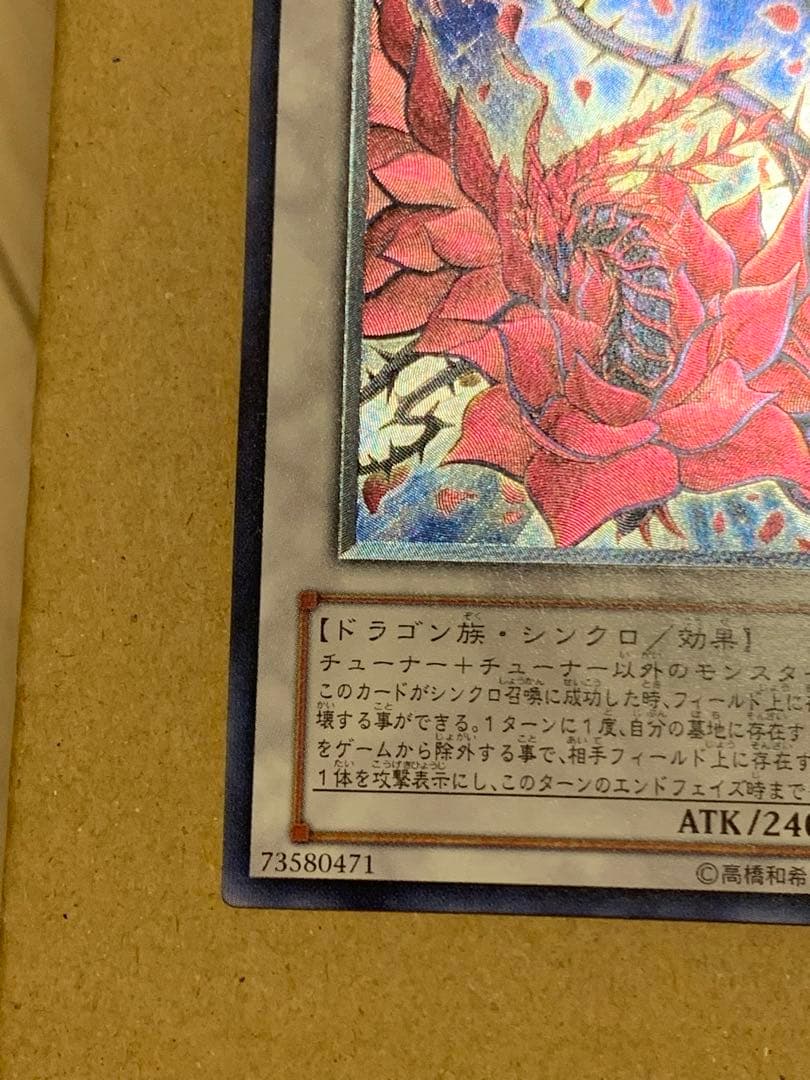 遊戯王　ブラックローズドラゴン　アルティメット　レリーフ