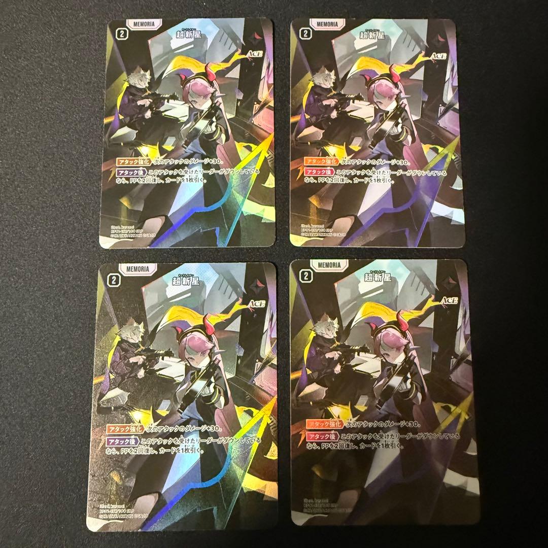 XrossStars 超新星 SRP