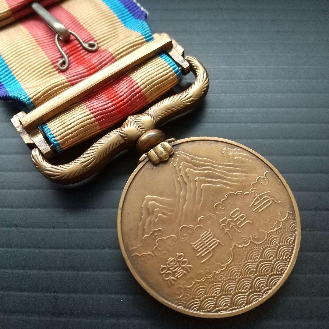 【 支那事変従軍記章 】 しなじへん