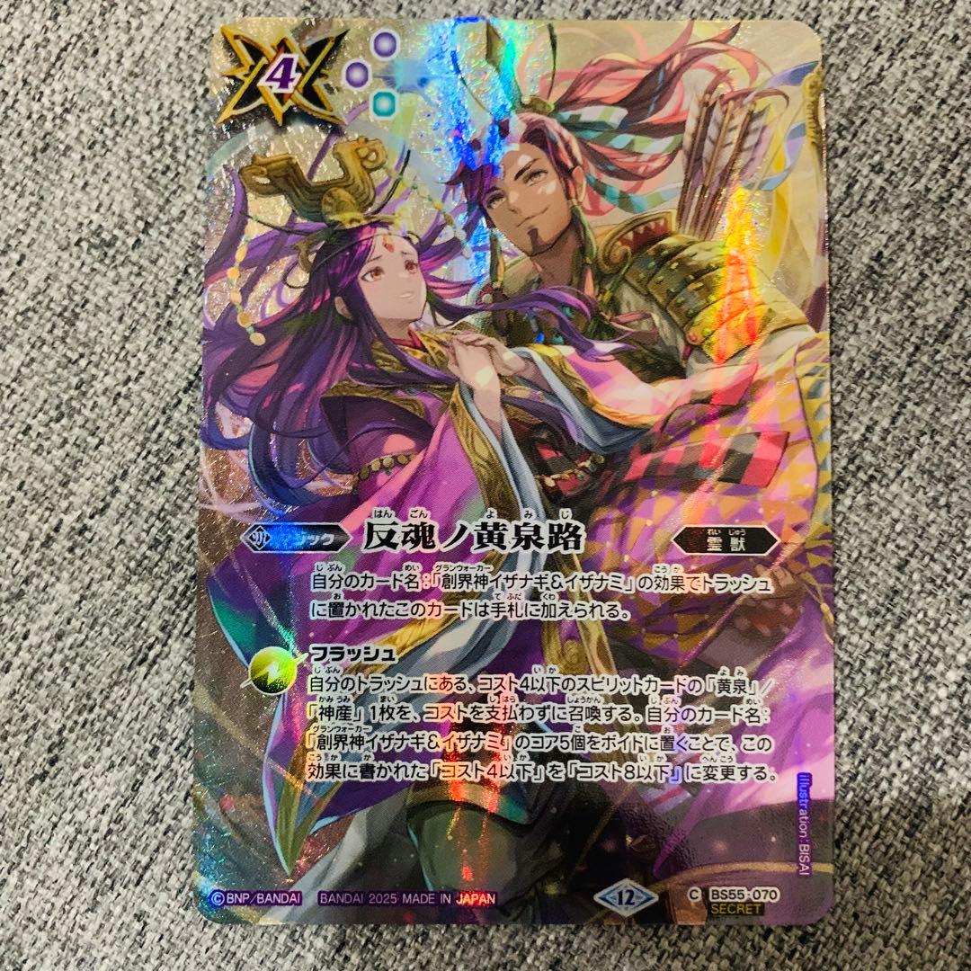 反魂ノ黄泉路　シークレット　バトスピ　REBIRTH OF LEGENDS