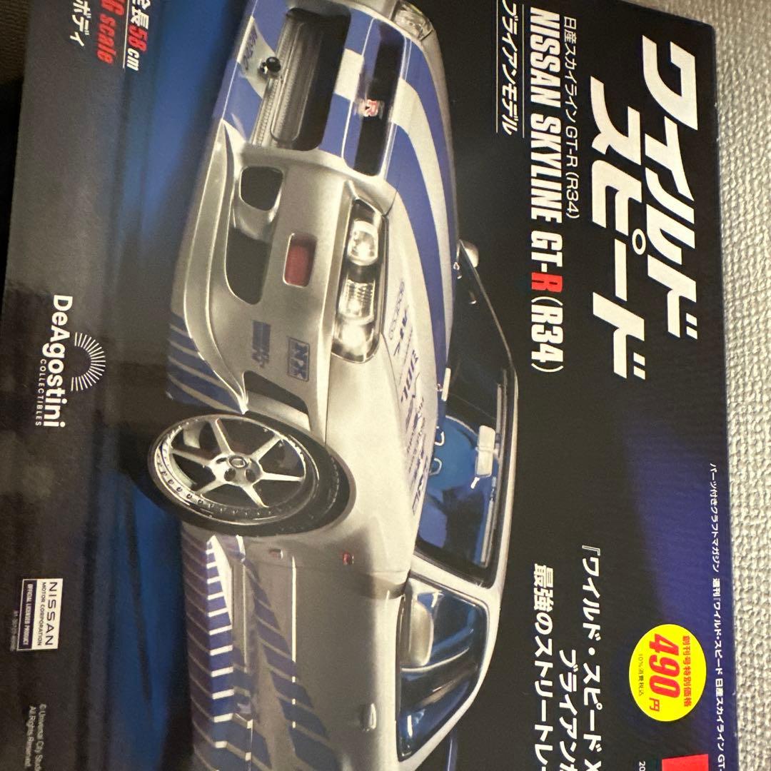 デアゴ　ワイスピ　GTR　R34 1〜35