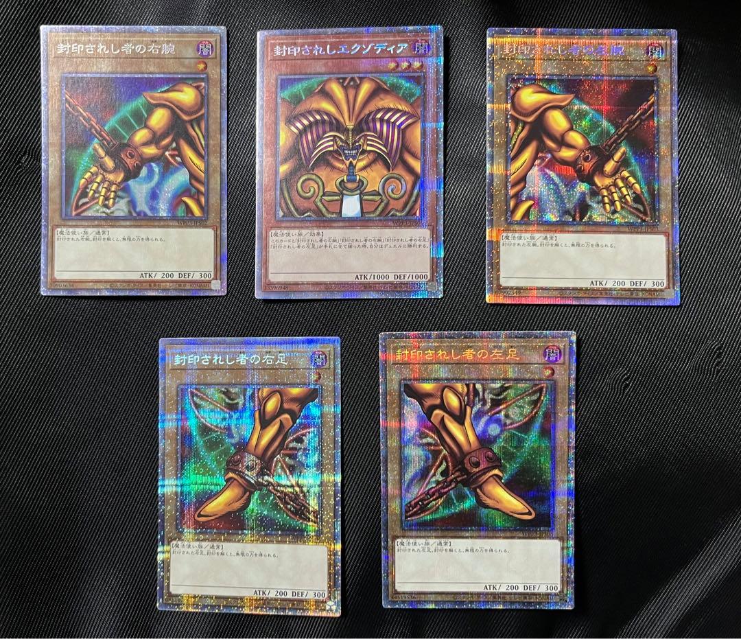 遊戯王　封印されしエクゾディア プリズマティックシークレットレア　5枚セット