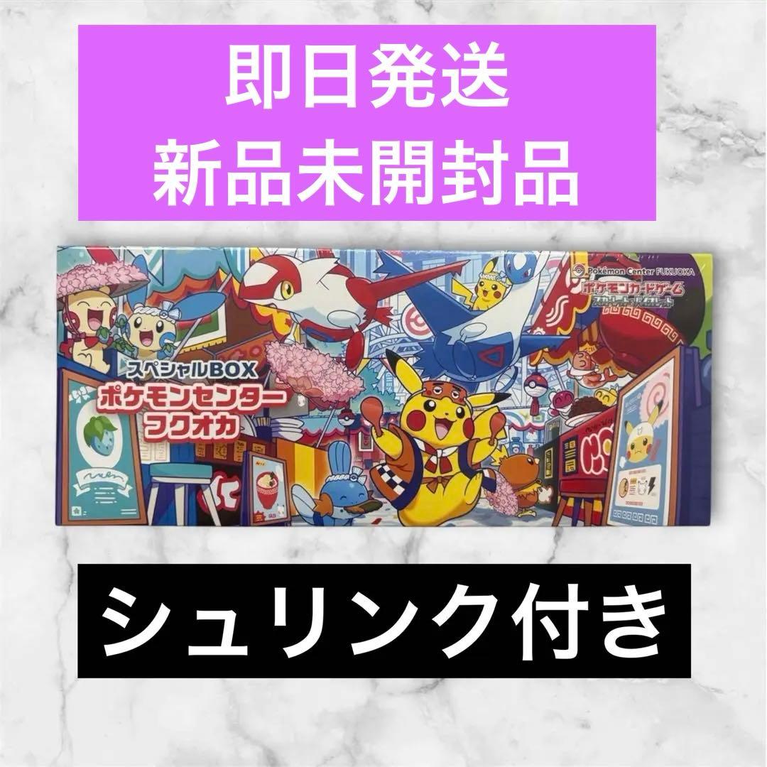 【即日発送】ポケモンセンター フクオカ スペシャルボックス　シュリンク付き