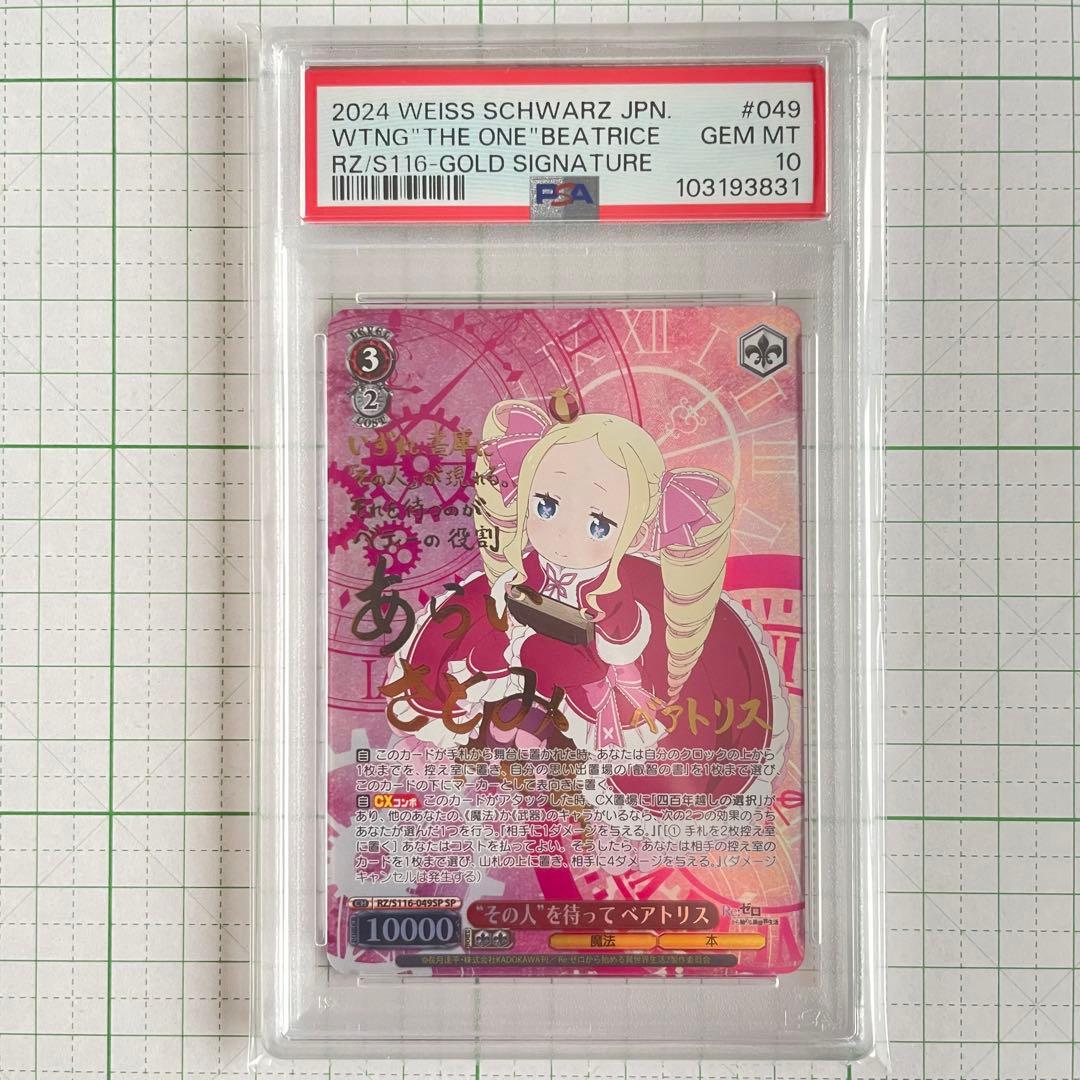 psa10 リゼロ ベアトリス ゴールドサインカード ヴァイス