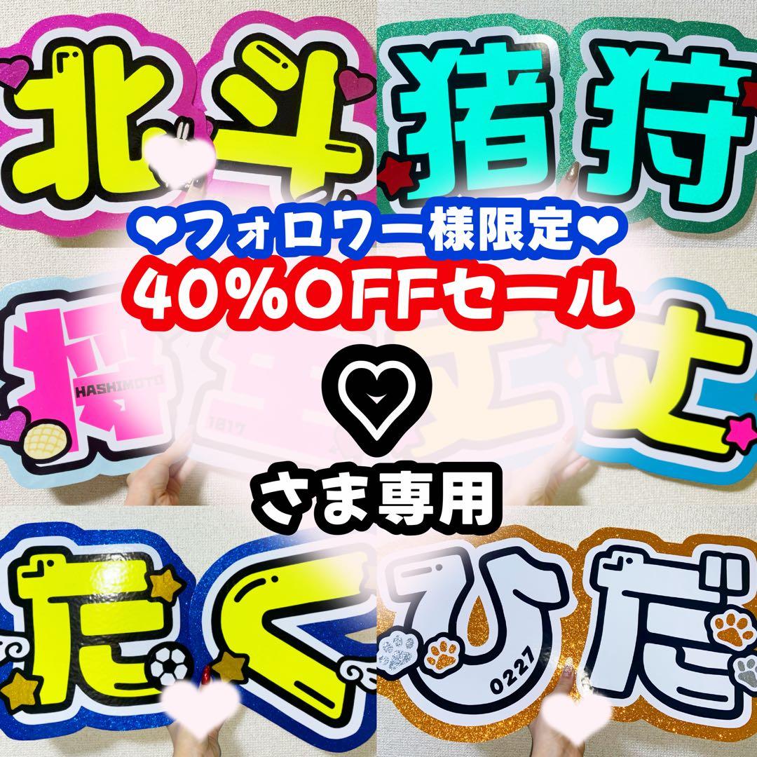 ♡ページ うちわ文字 オーダー うちわ屋さん 連結うちわ 文字パネル