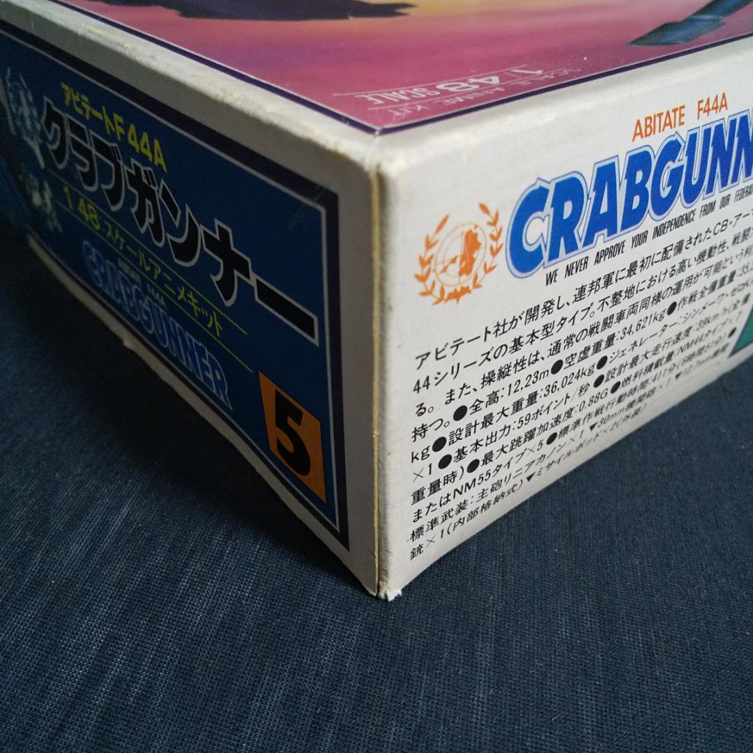 【当時物・未開封未組立・送料込】タカラ1/48 クラブガンナー 太陽の牙ダグラム