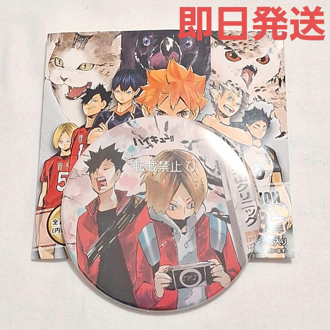 ハイキュー コレクション缶バッジ 原作 缶バッジ 3弾 孤爪研磨 黒尾鉄朗 春