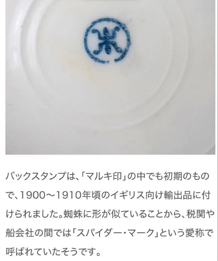 B387s 「名所美人図 花生」ノリタケ　明治時代　輸出　スパイダーマーク