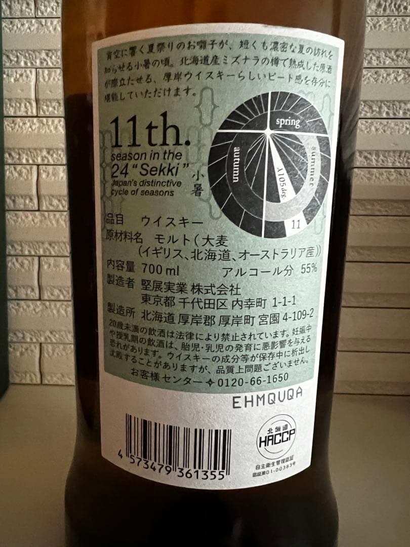 厚岸　2024 小暑　シングルモルト