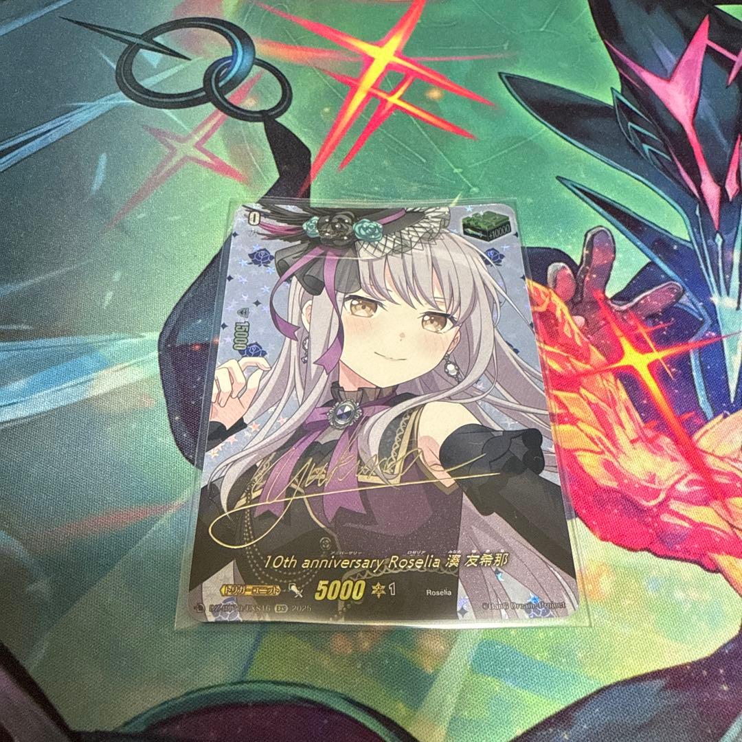 ヴァンガード 10th anniversary Roselia 湊友希那 EXS