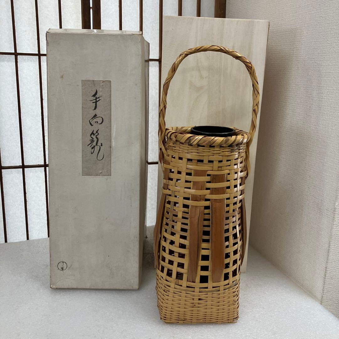 華道道具　花入　手向籠　竹編花入　升友斎　N123TKH