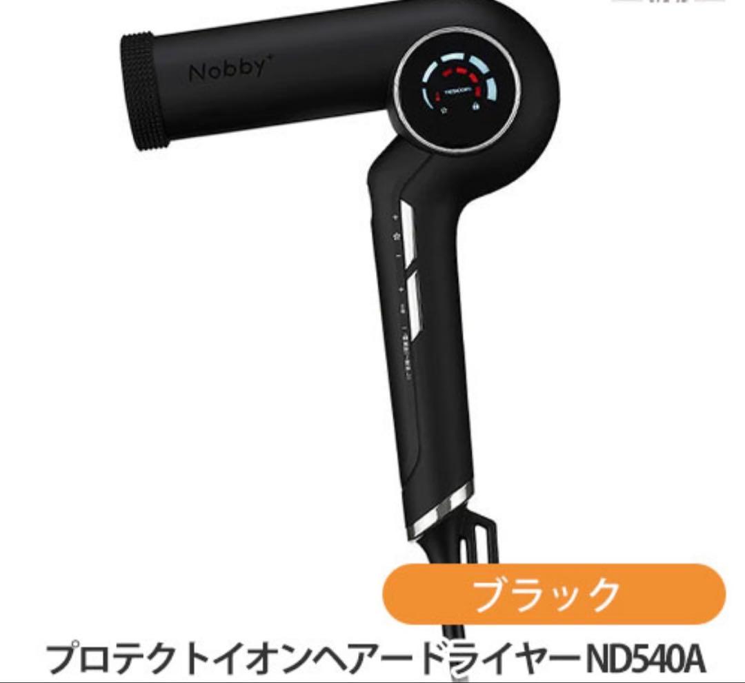 Nobby プロテクトイオンヘアドライヤー ND540A ブラック（保証あり）