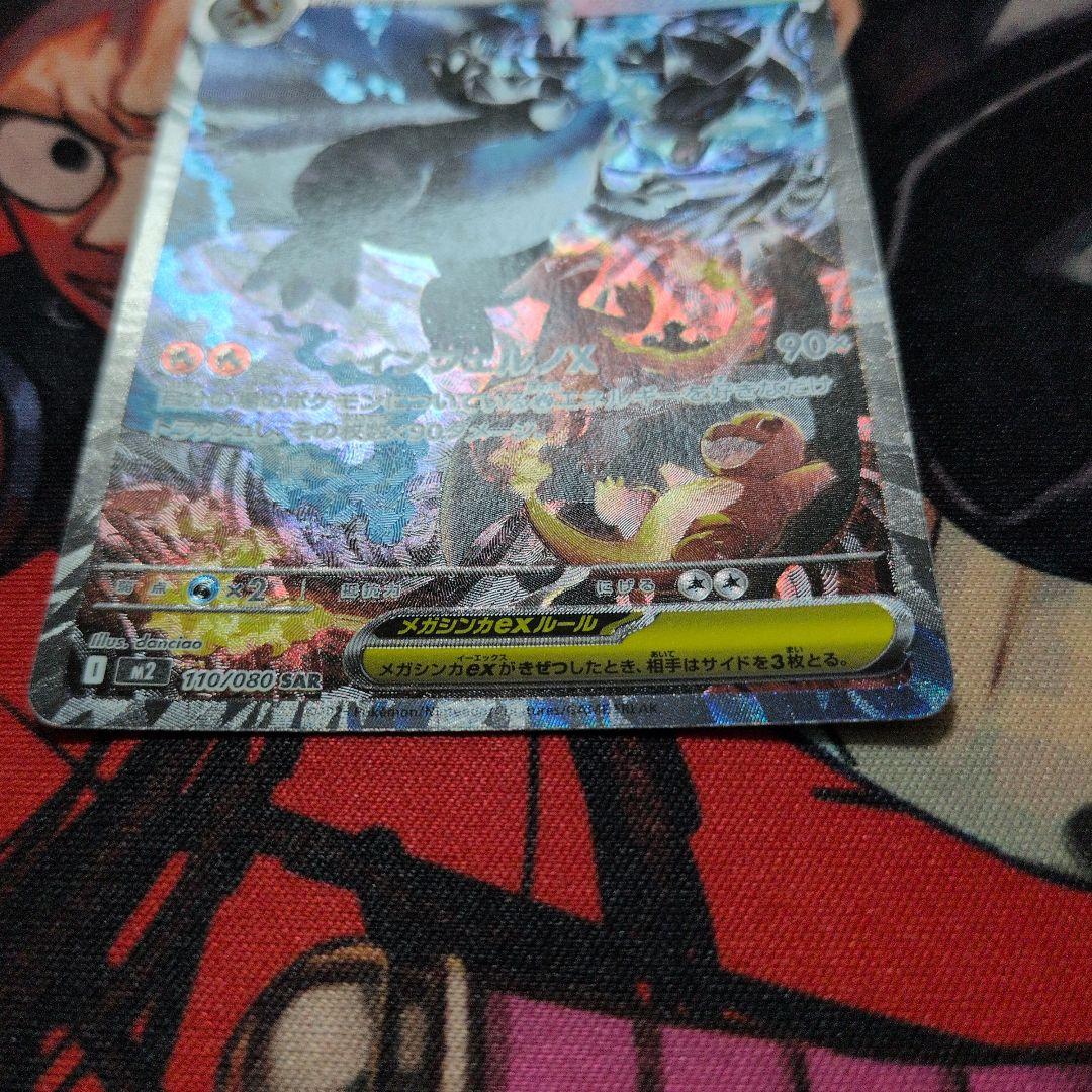 メガリザードンX EX SAR 110/080　ピカチュウ未開封プロモ３枚付