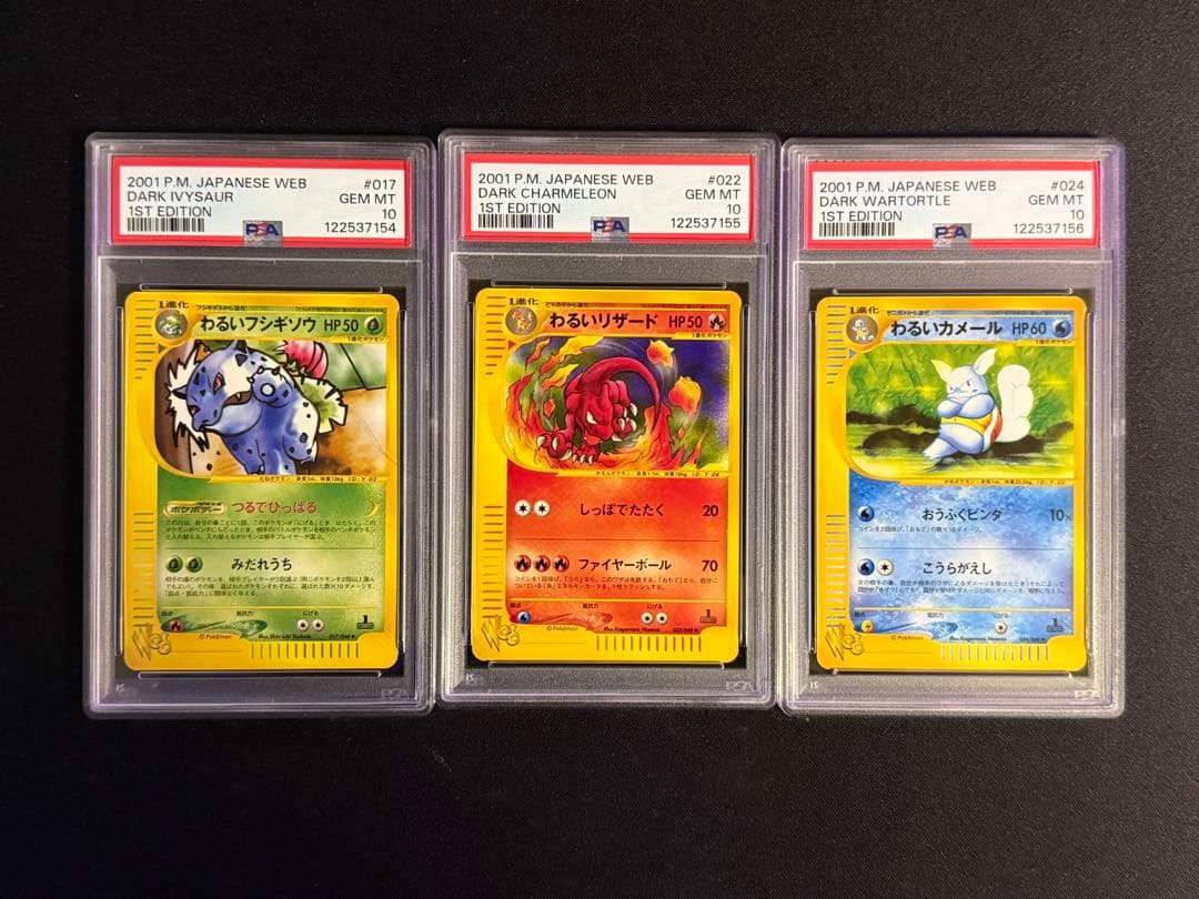 わるいリザード フシギソウ カメール web 1ed psa10