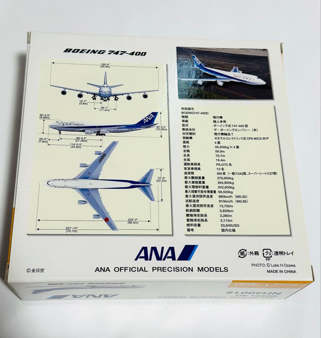 全日空商事 1/400 ANA 747-400 NH40015