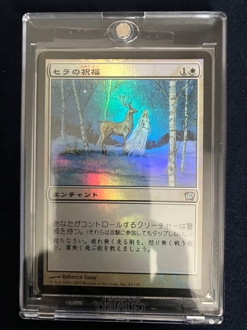 【MTG】セラの祝福