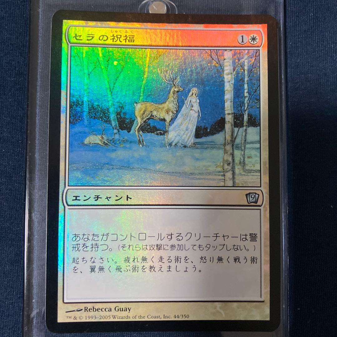 【MTG】セラの祝福