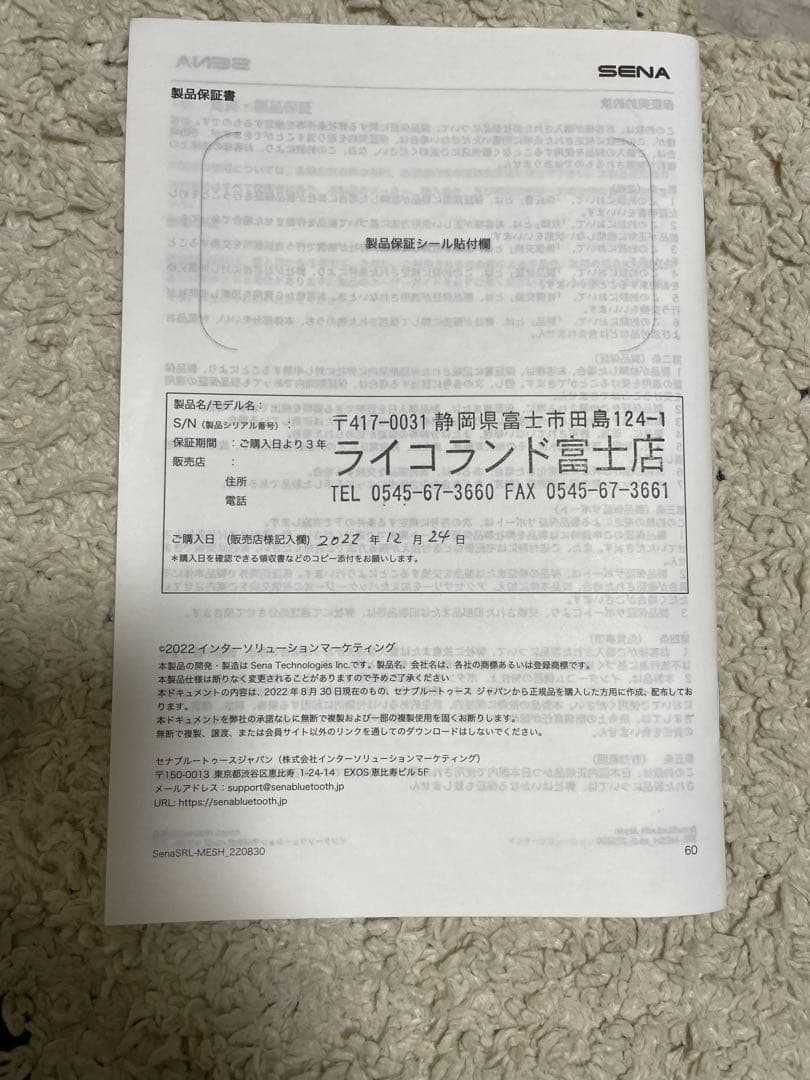 SENA SRL-MESH Bluetoothヘルメットアクセサリー